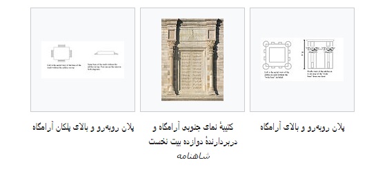 آرامگاه فردوسی مشهد