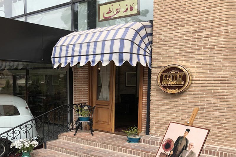 بهترین موزه های تهران