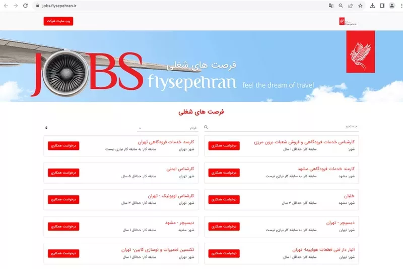 جست‌وجوی فرصت‌های شغلی در پرتال استخدام هواپیمایی سپهران