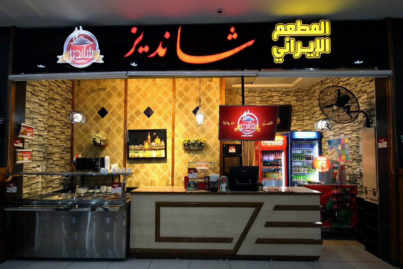 رستوران های ایرانی در نجف