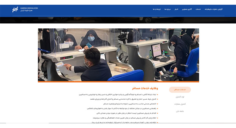 شركات الخدمات الأرضية في إيران