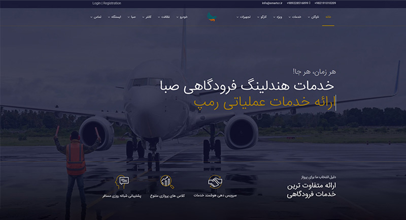 شركات الخدمات الأرضية في إيران