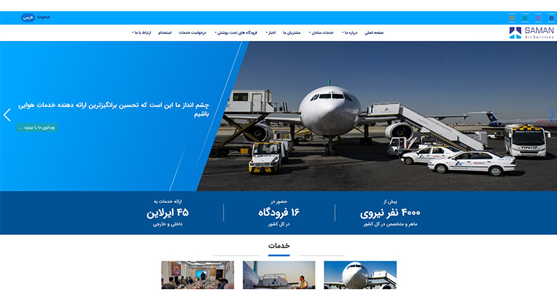 شركات الخدمات الأرضية في إيران