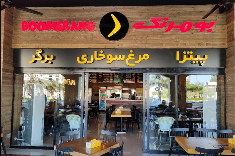 أفضل المطاعم في كيش