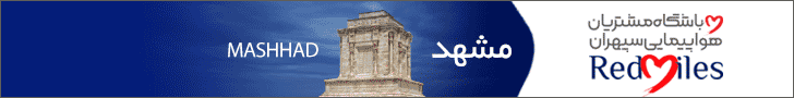 بلیط هواپیما مشهد کیش