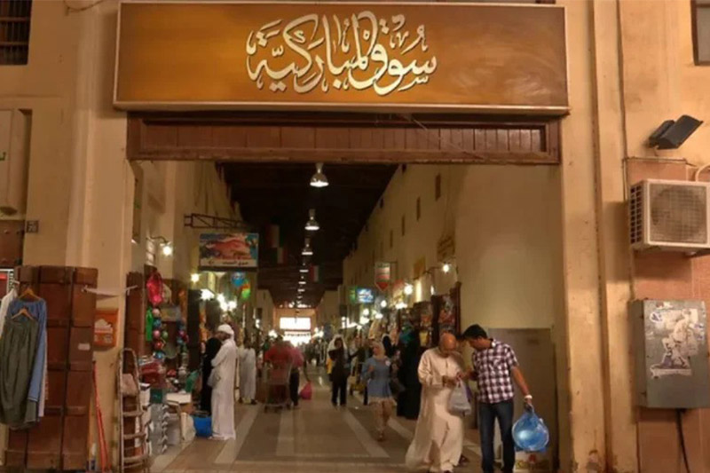 مرکز خرید souq al mubarakiya یکی از مراکز خرید سنتی در کویت است.