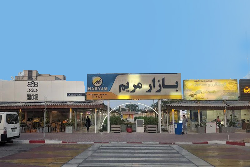 مراکز خرید کیش