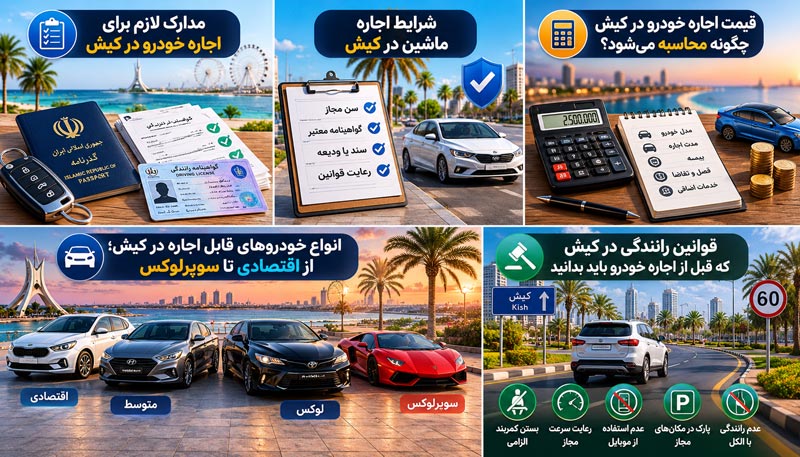 اجاره خودرو در کیش