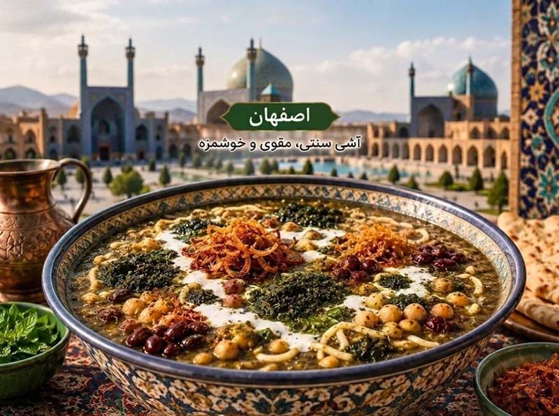 آش های سنتی ایرانی