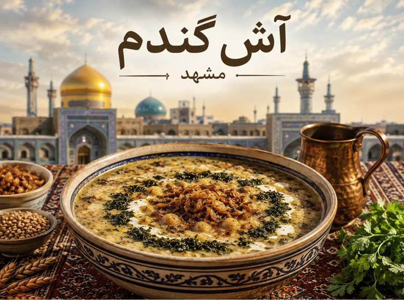 آش های سنتی ایرانی