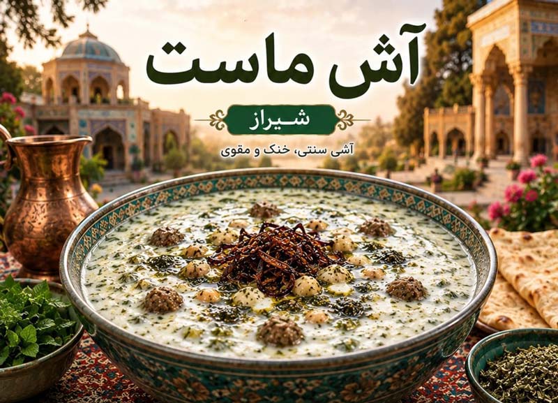 آش های سنتی ایرانی